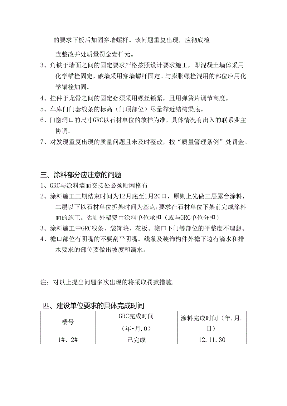 [监理资料]外架拆除及石材、GRC、涂料协调会议纪要.docx_第2页