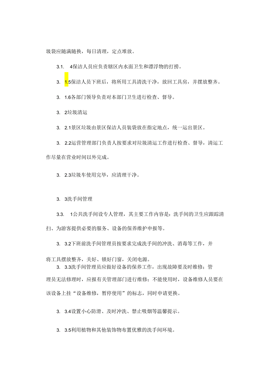 景区环境保洁管理制度.docx_第2页