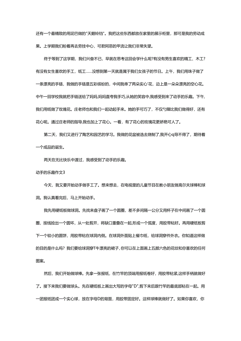 2024年动手的乐趣作文.docx_第2页