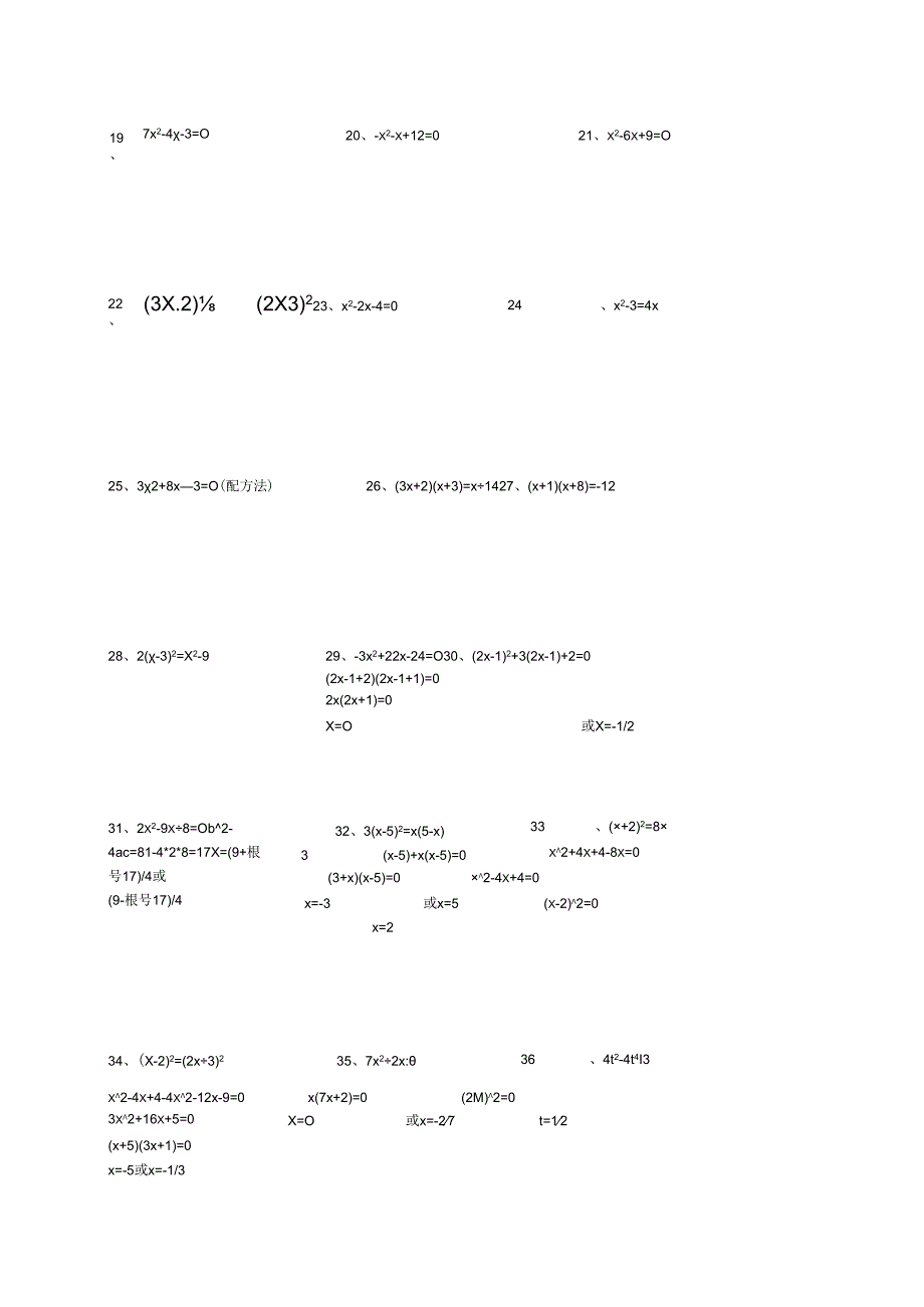 一元二次方程--计算题-.docx_第2页