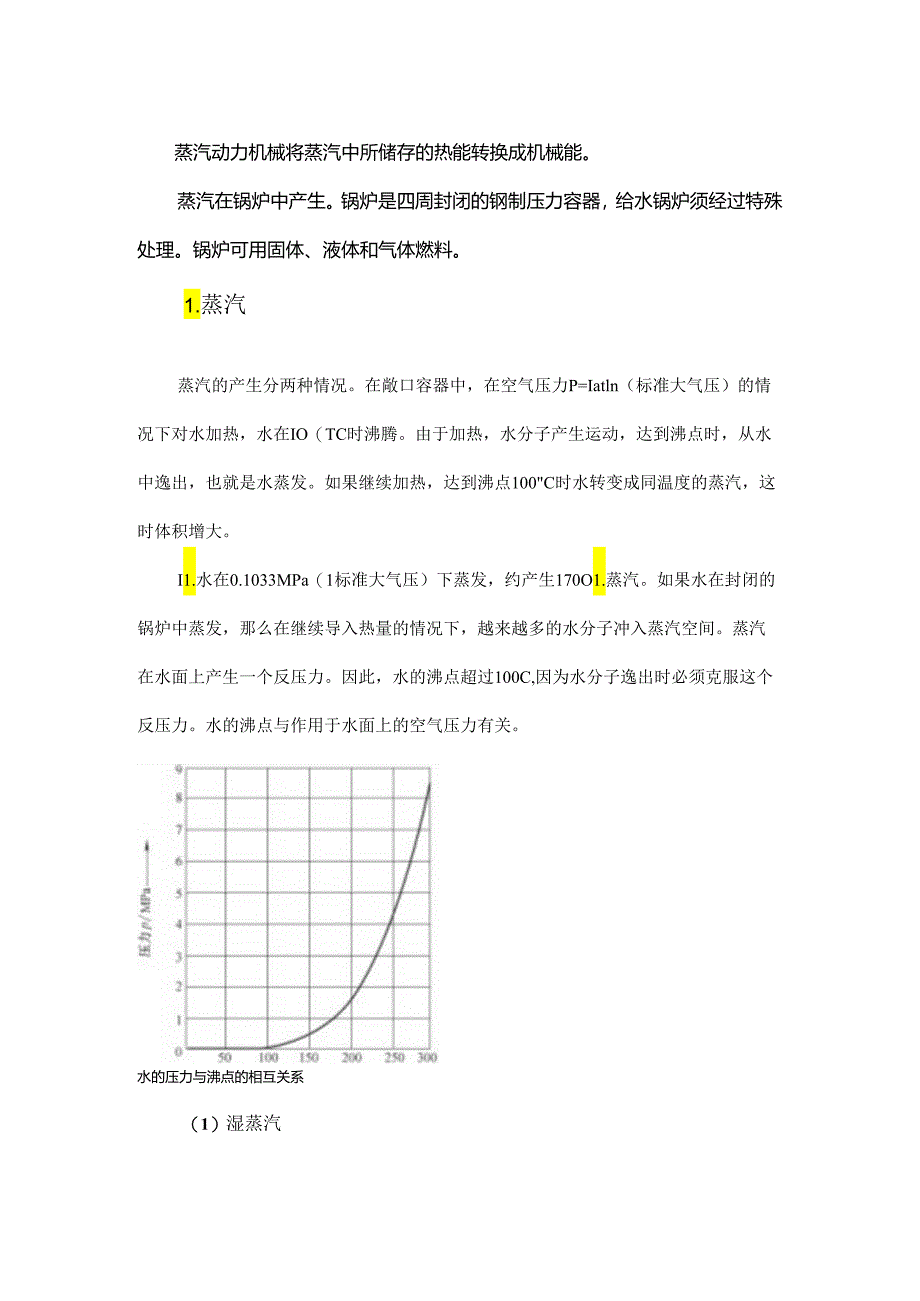 蒸汽状态及汽轮机的基础介绍.docx_第1页