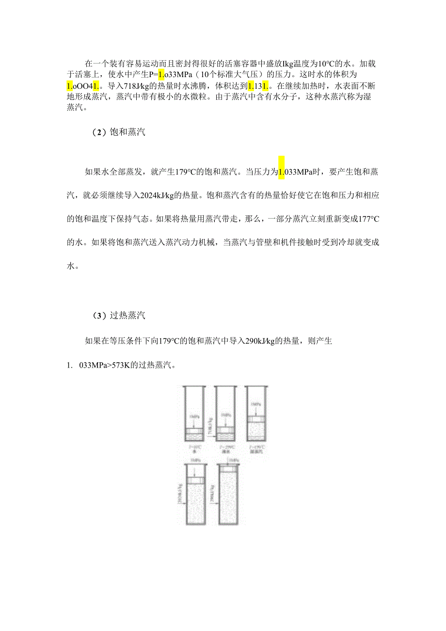 蒸汽状态及汽轮机的基础介绍.docx_第2页