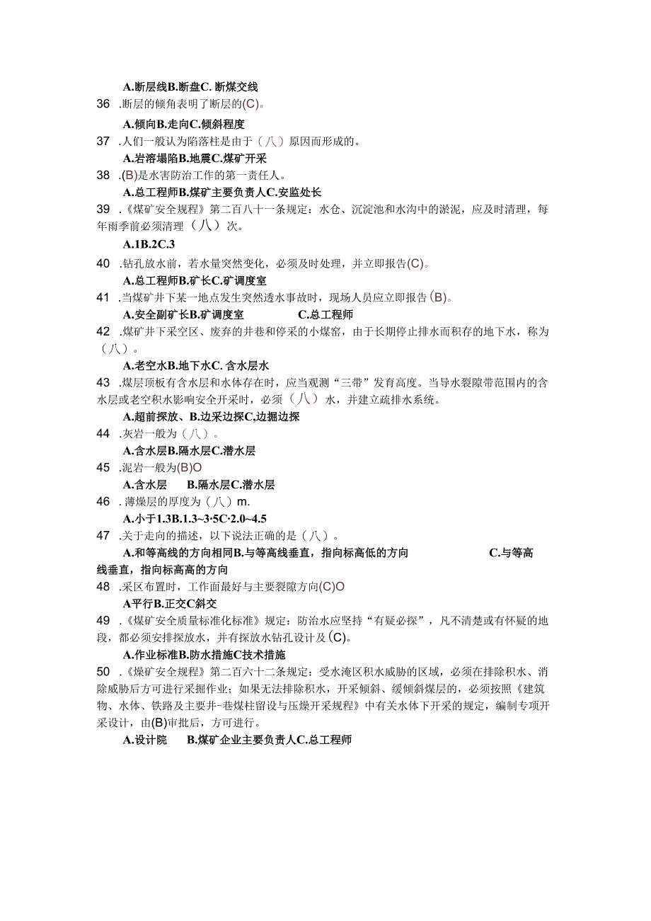 煤矿安全生产管理考试题库(选择题).docx_第3页