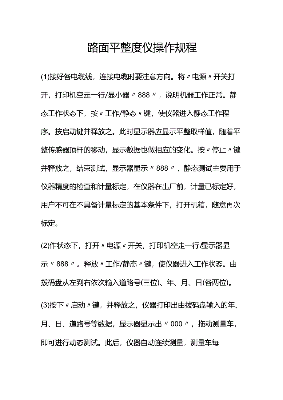 摆式摩擦系数测定仪操作规程.docx_第1页