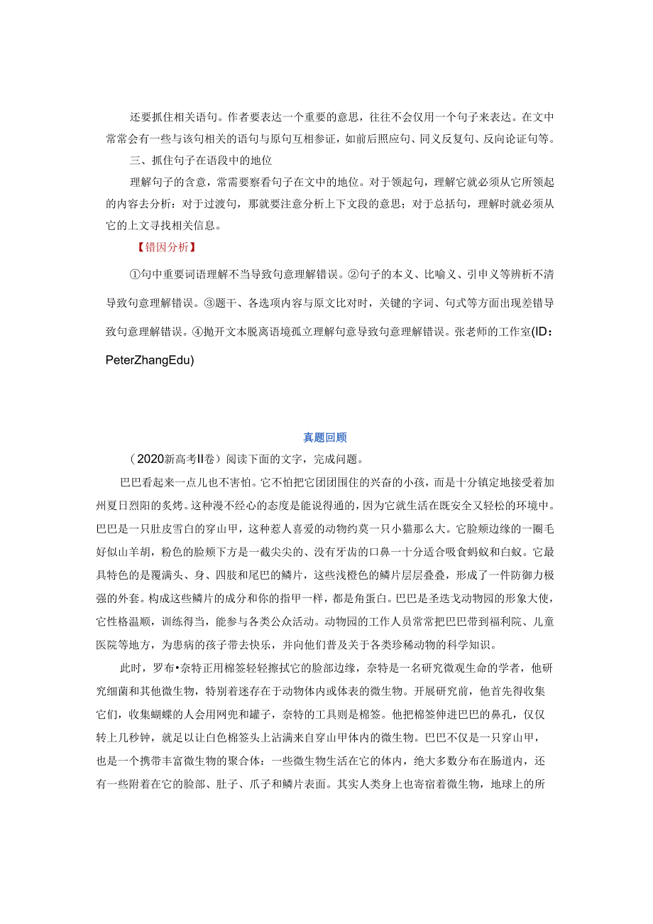 信息类文本」理解文中重要句子的含意.docx_第3页