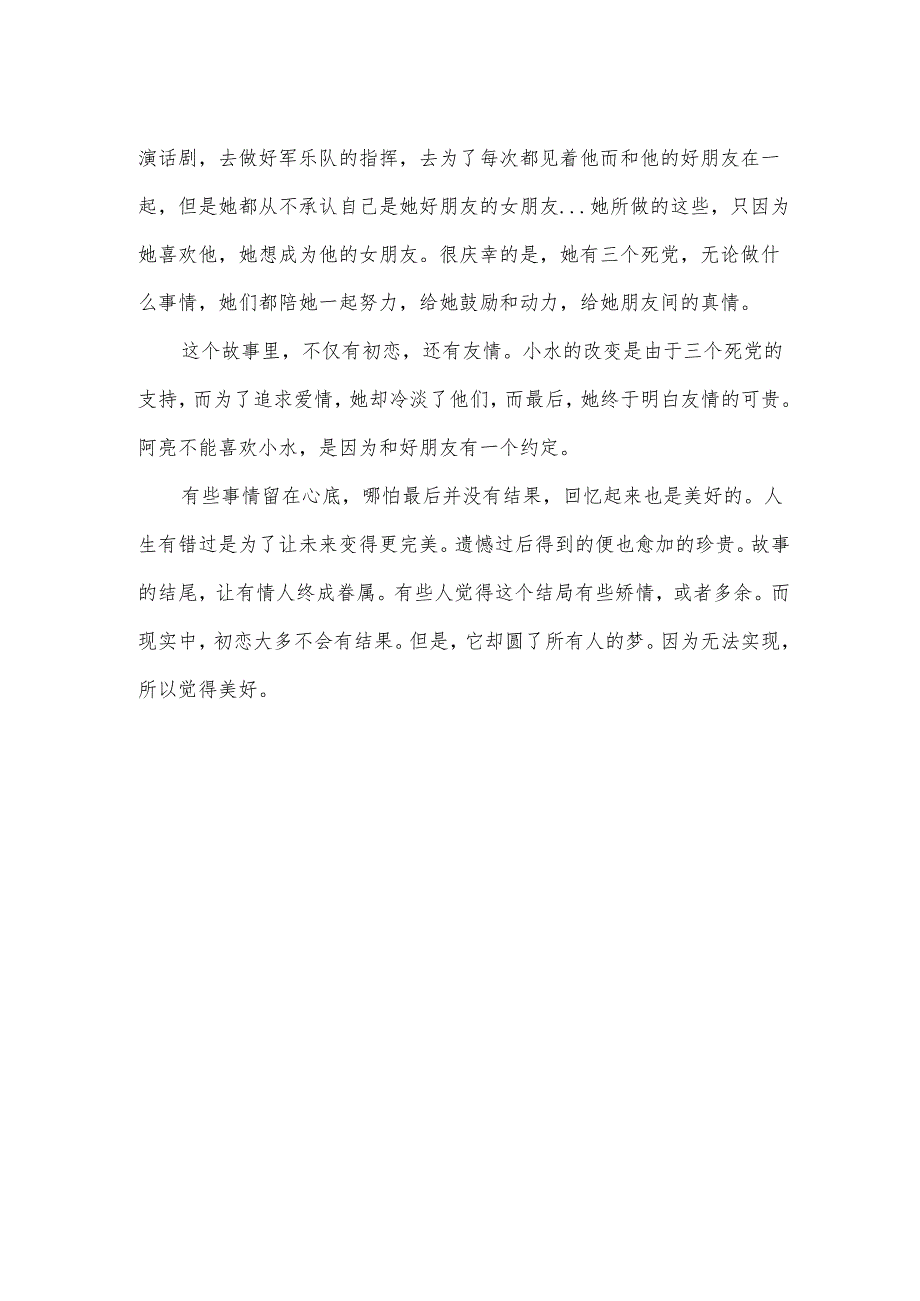 初恋这件小事观后感.docx_第2页