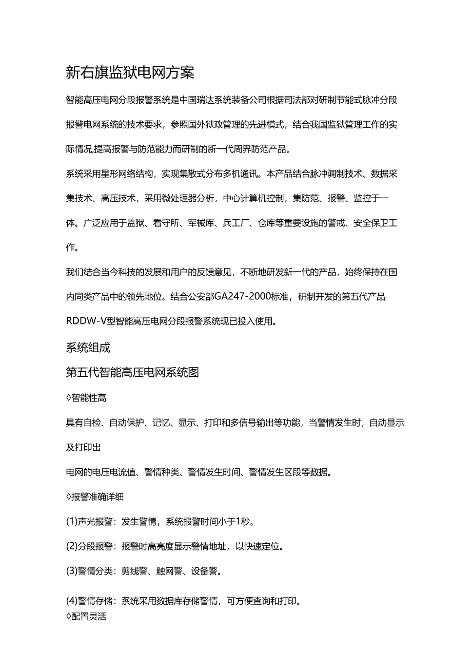 【精编_推荐】电网预算.docx_第1页