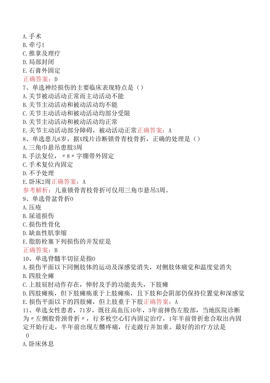 普通外科主治医师相关专业知识：骨外科学（题库版）.docx_第2页