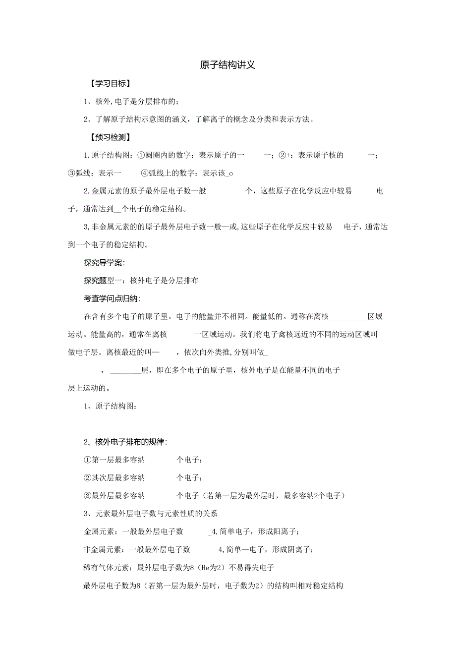 3.2.2原子的结构讲义.docx_第1页