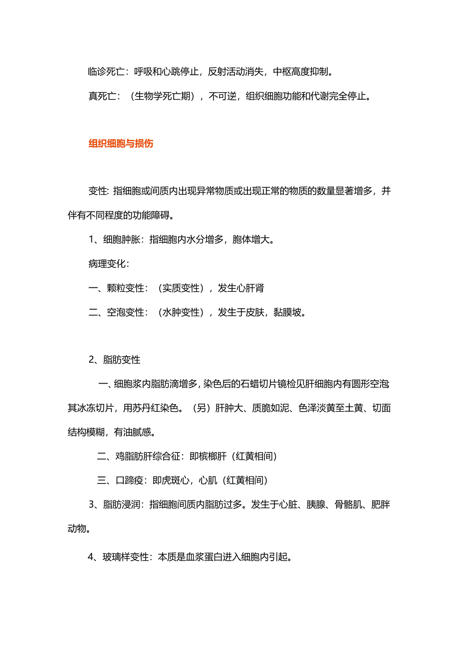 执业兽医考试“兽医病理学”辅导笔记.docx_第2页