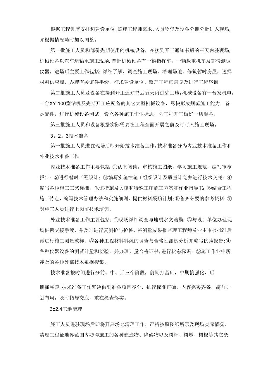 地下水环境监测井施工设计方案.docx_第2页