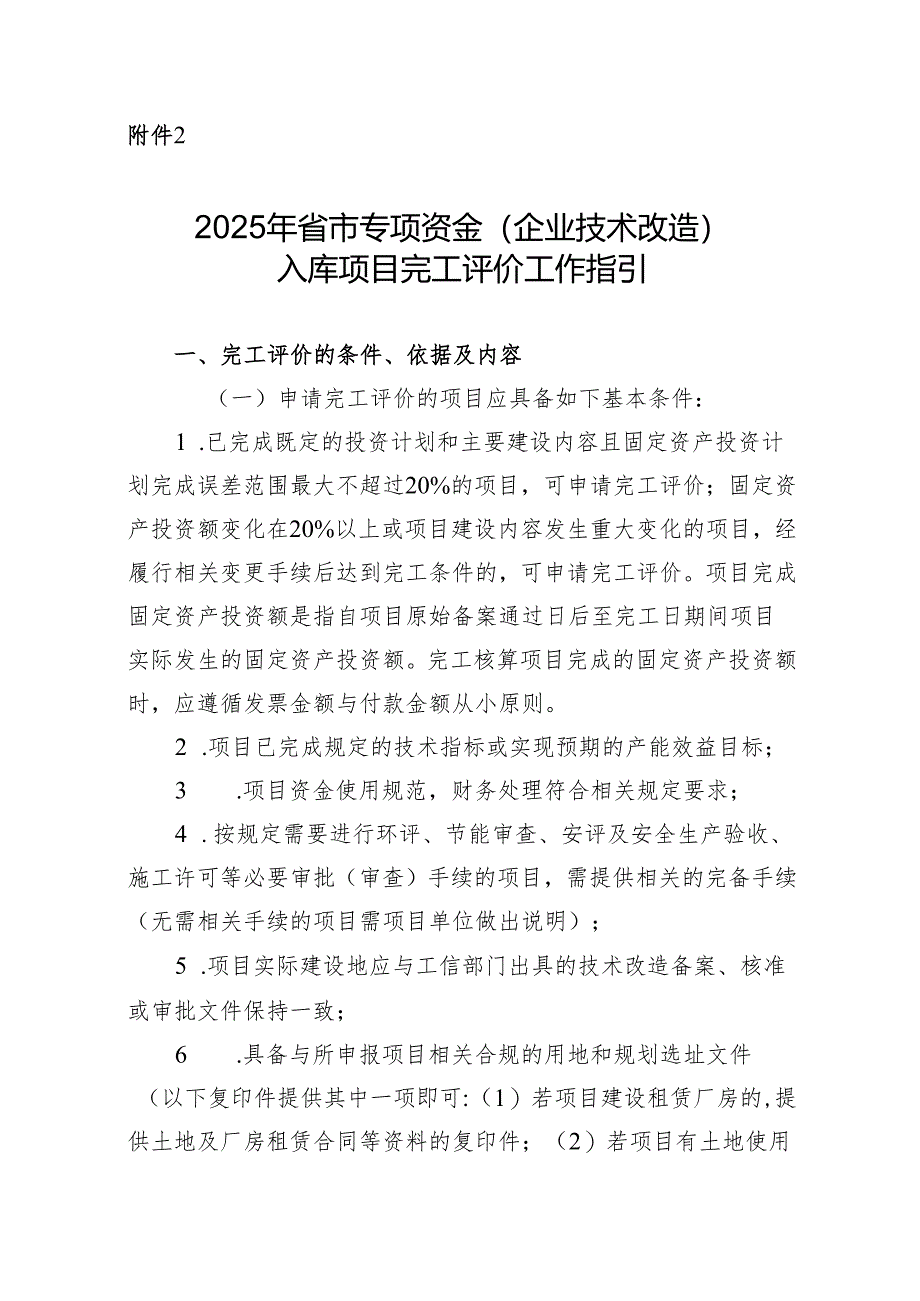 2021年省级促进经济高质量发展专项企业.docx_第1页