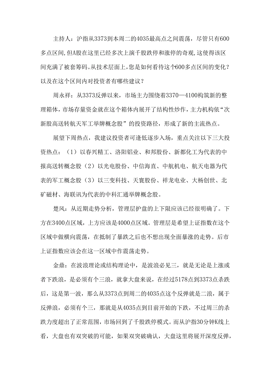 大跌概率较小 反复震荡筑底.docx_第3页