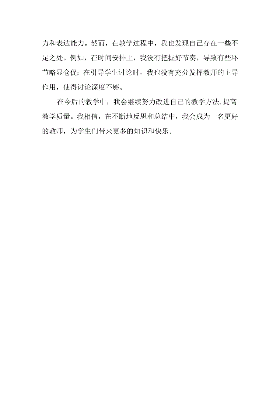 科学《叶的神奇》教学反思.docx_第2页