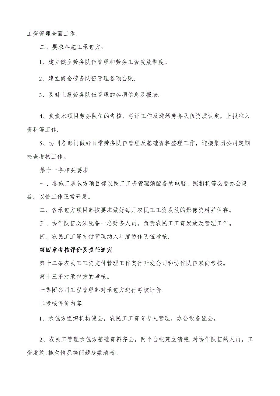 地产行业农民工工资支付管理办法.docx_第3页