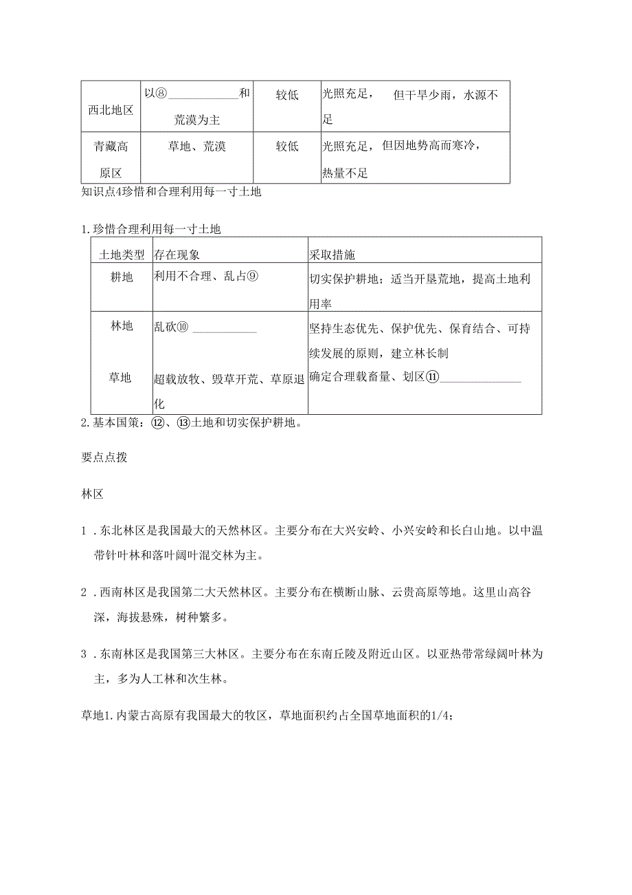 第二节 中国的土地资源 要点归纳（含答案）.docx_第3页