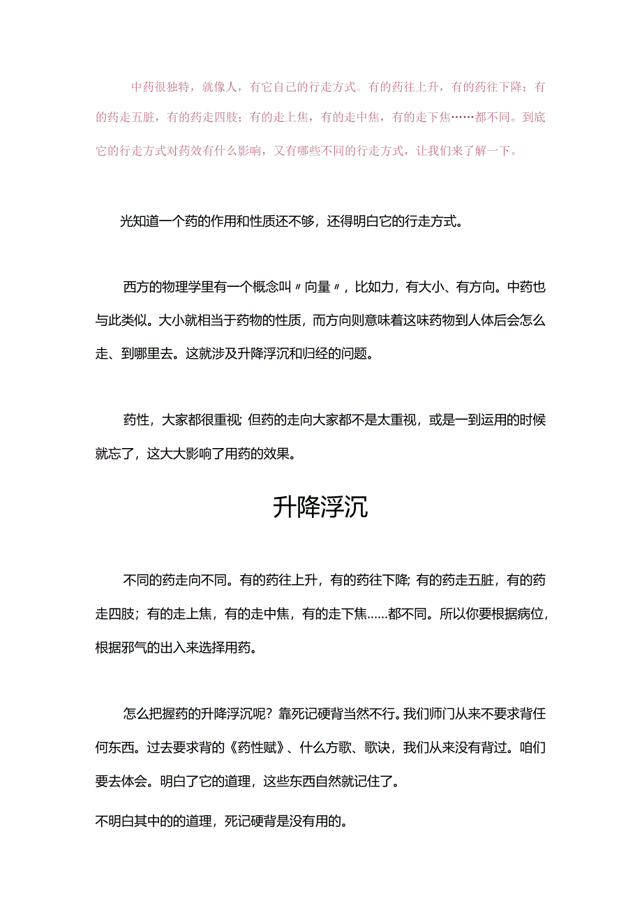 知道了中药的行走方式就明白了中药药效.docx_第1页