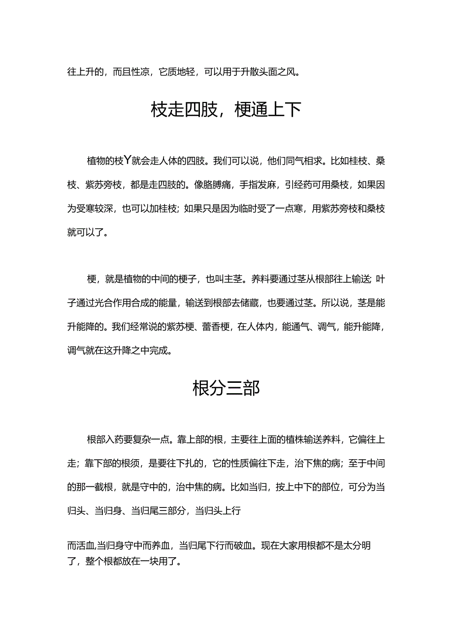 知道了中药的行走方式就明白了中药药效.docx_第3页