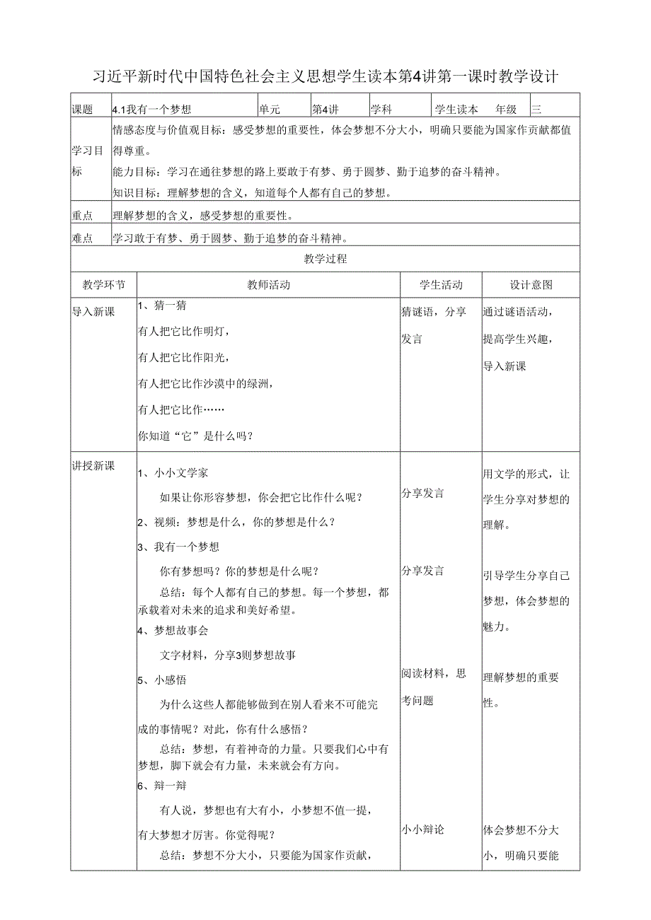 4.1我有一个梦想教案 (小学低年级读本教学设计).docx_第1页