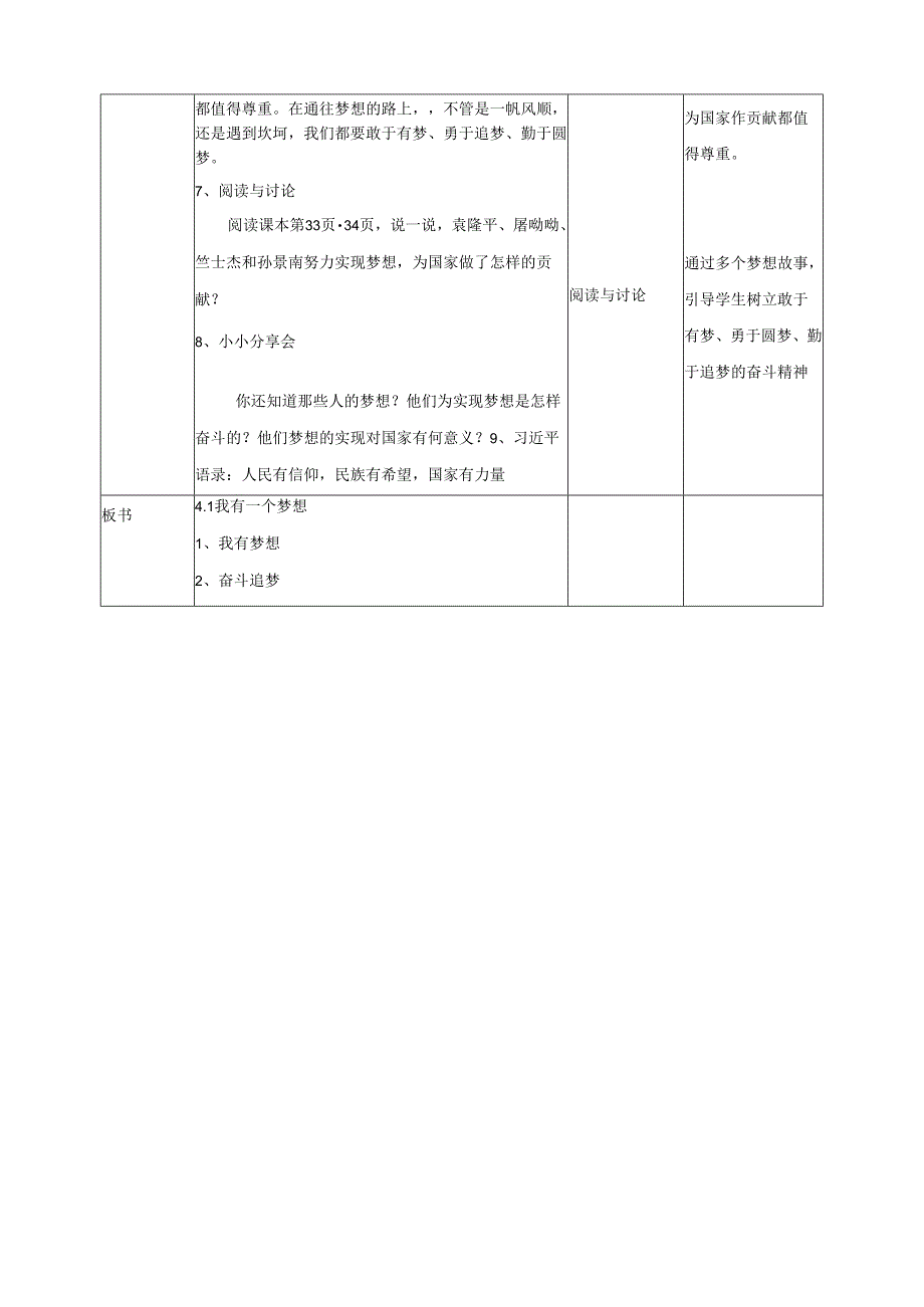 4.1我有一个梦想教案 (小学低年级读本教学设计).docx_第2页