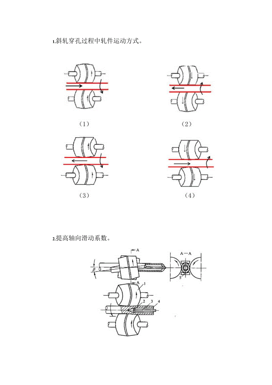 《材料成形工艺学（下）》大作业.docx_第2页