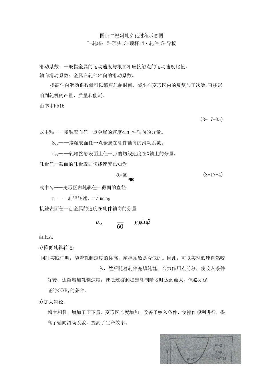 《材料成形工艺学（下）》大作业.docx_第3页