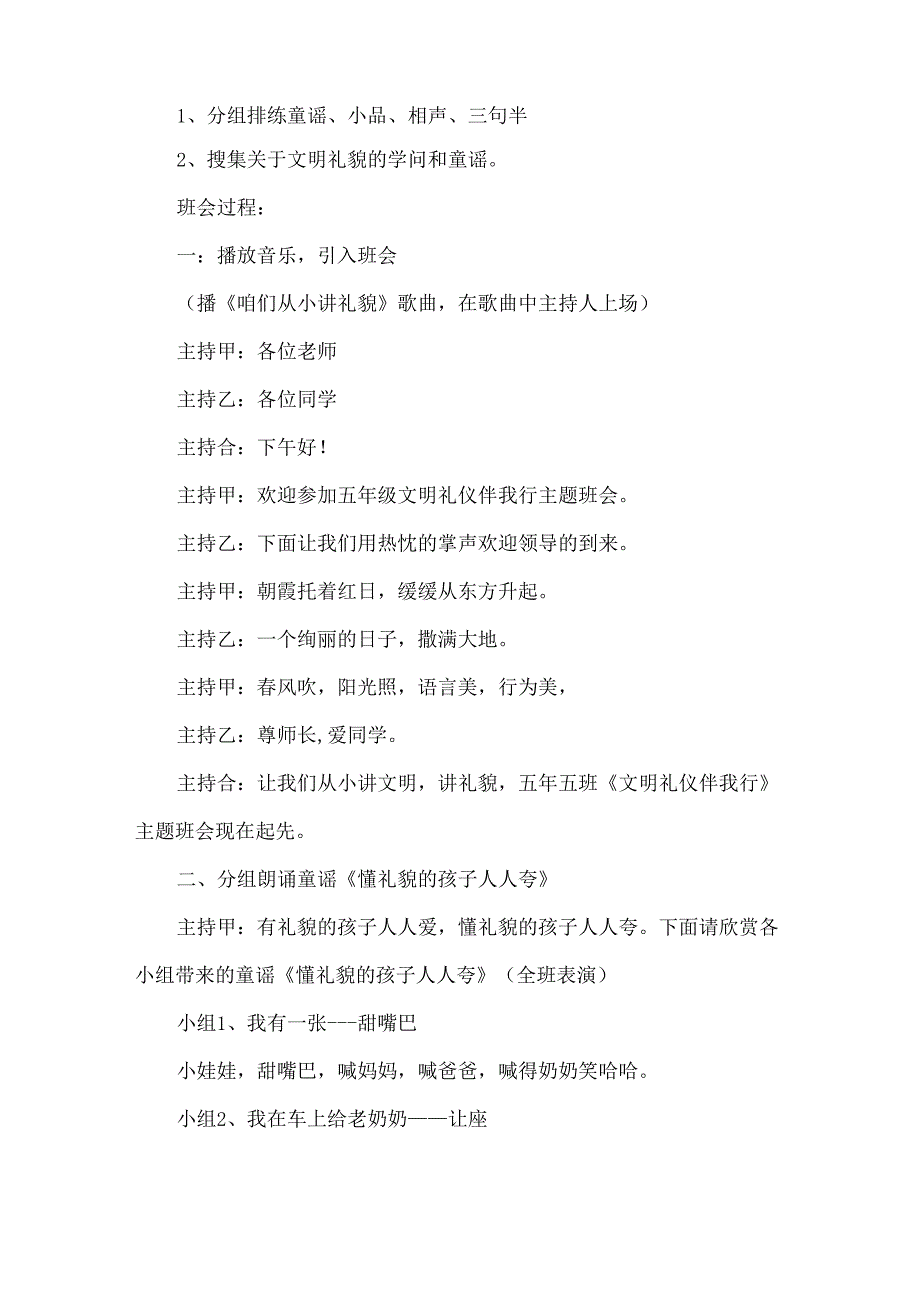 20xx校园文明礼仪主题班会教案.docx_第2页