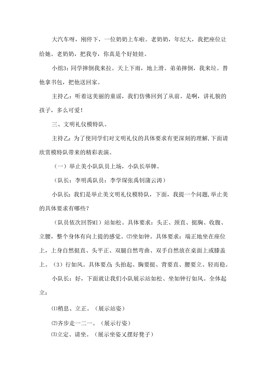 20xx校园文明礼仪主题班会教案.docx_第3页