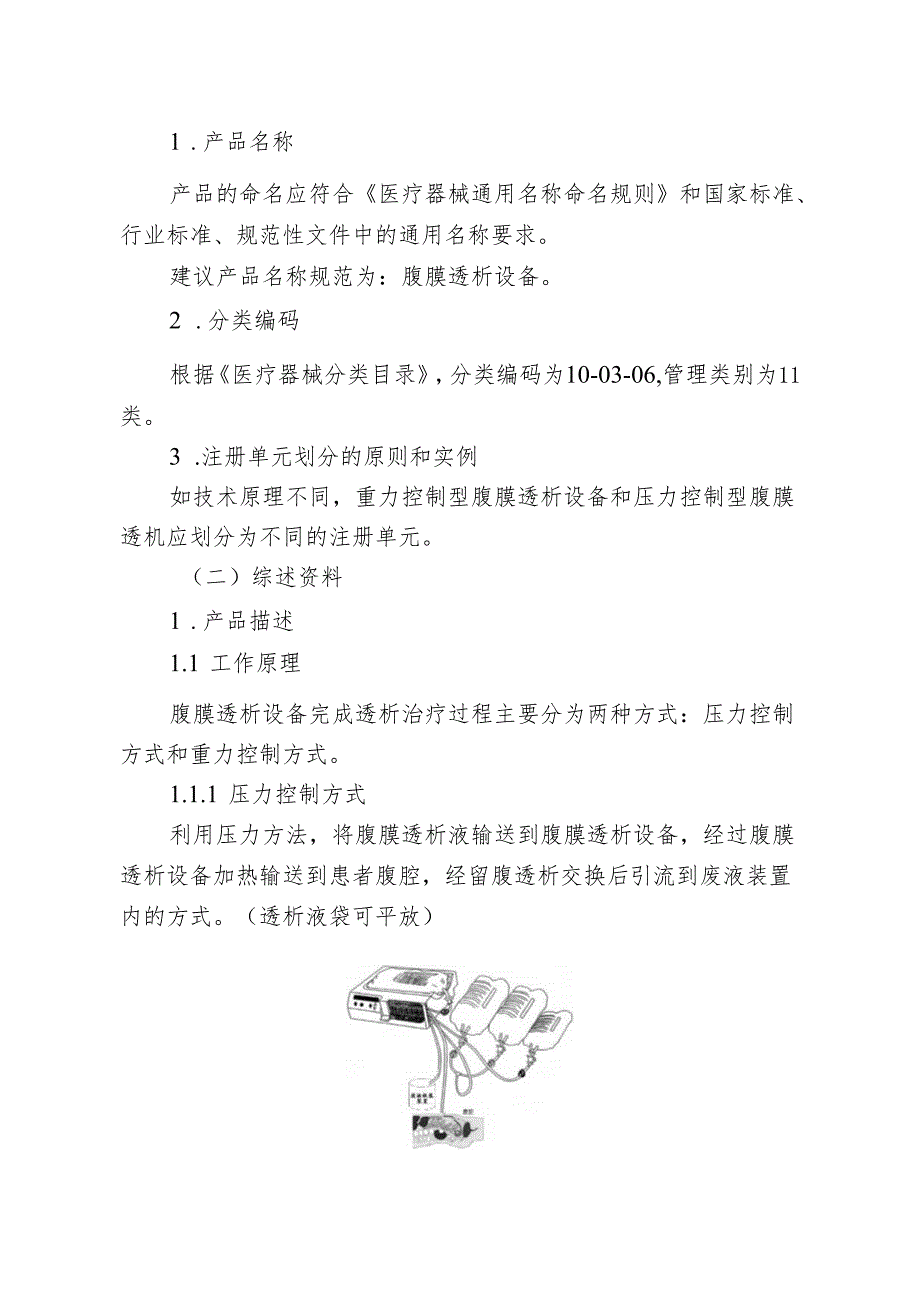 腹膜透析设备注册审查指导原则（2024年修订版）.docx_第2页