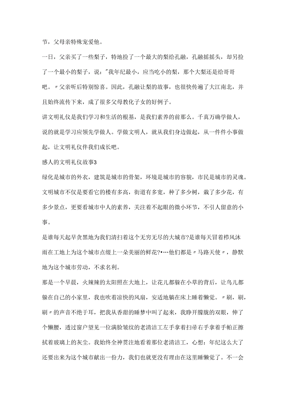 20xx感人的文明礼仪故事.docx_第3页