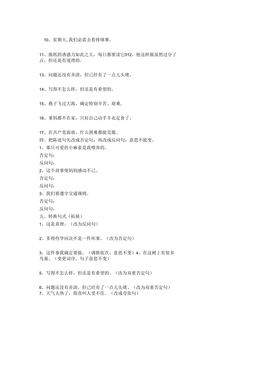 4.把肯定句改为否定句练习题.docx_第2页