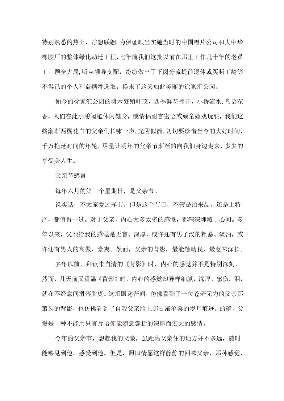 20xx感恩父亲节的对父爱的的心得体会与感言范文5篇.docx_第2页