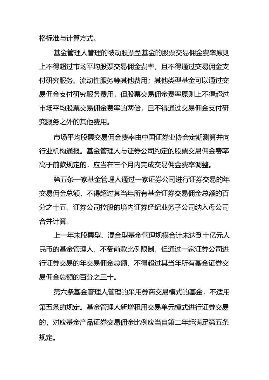 2024年公开募集证券投资基金证券交易费用管理规定.docx_第2页