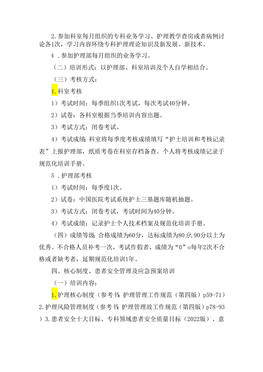 规培护士培训计划.docx_第2页