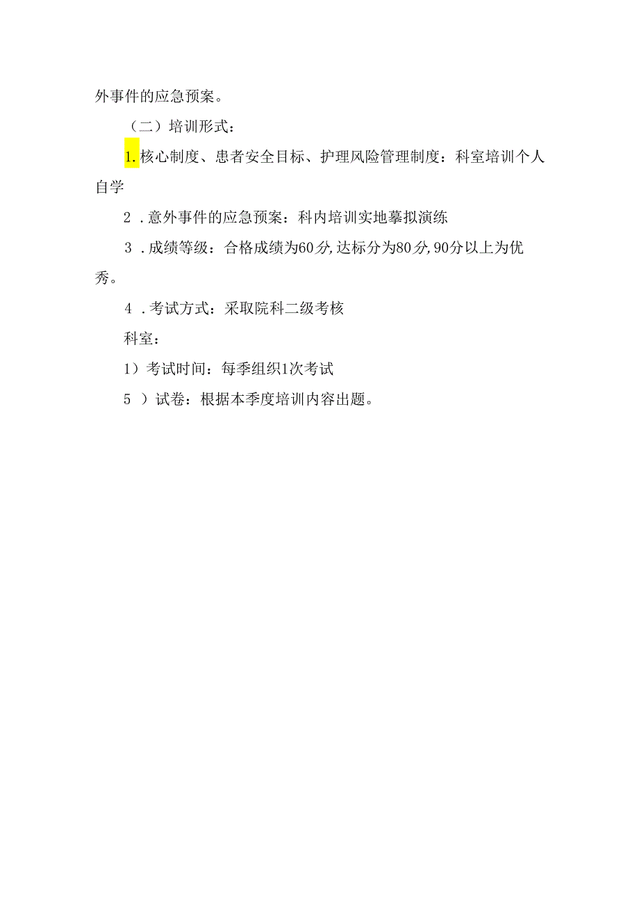 规培护士培训计划.docx_第3页