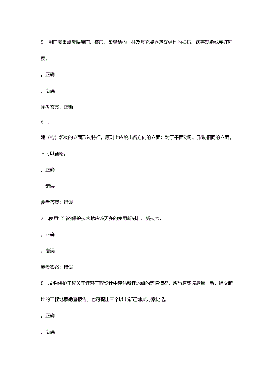 文物保护工程责任设计师古建筑设计师1（有部分真题）.docx_第3页