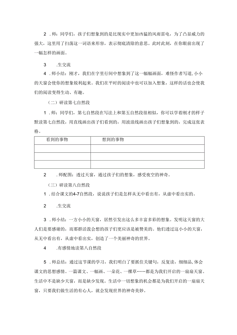 《天窗》教学设计.docx_第2页