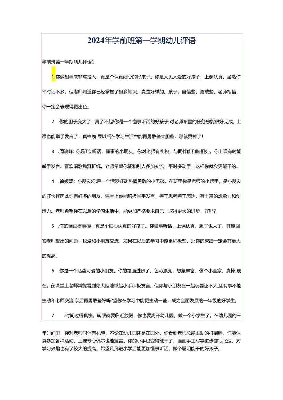 2024年学前班第一学期幼儿评语.docx_第1页