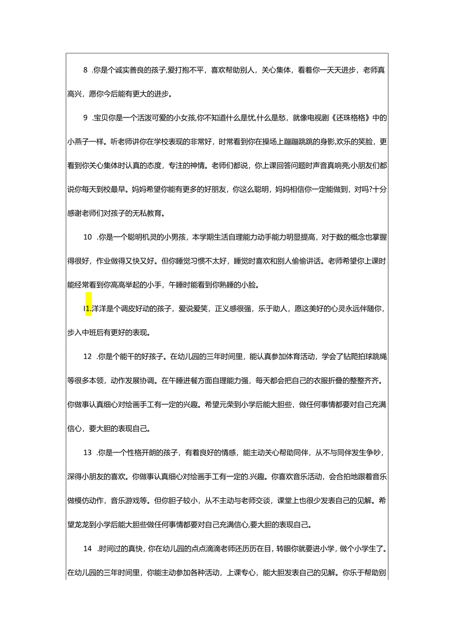 2024年学前班第一学期幼儿评语.docx_第2页