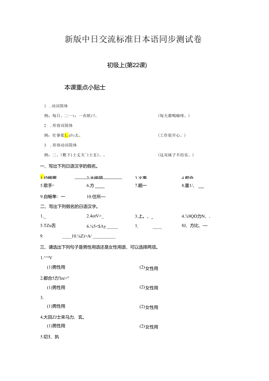 第22课+森さんは+每晚+テレビを見る+同步练习 新版标准日本语初级上册+.docx_第1页