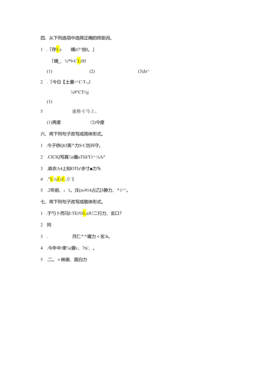 第22课+森さんは+每晚+テレビを見る+同步练习 新版标准日本语初级上册+.docx_第3页