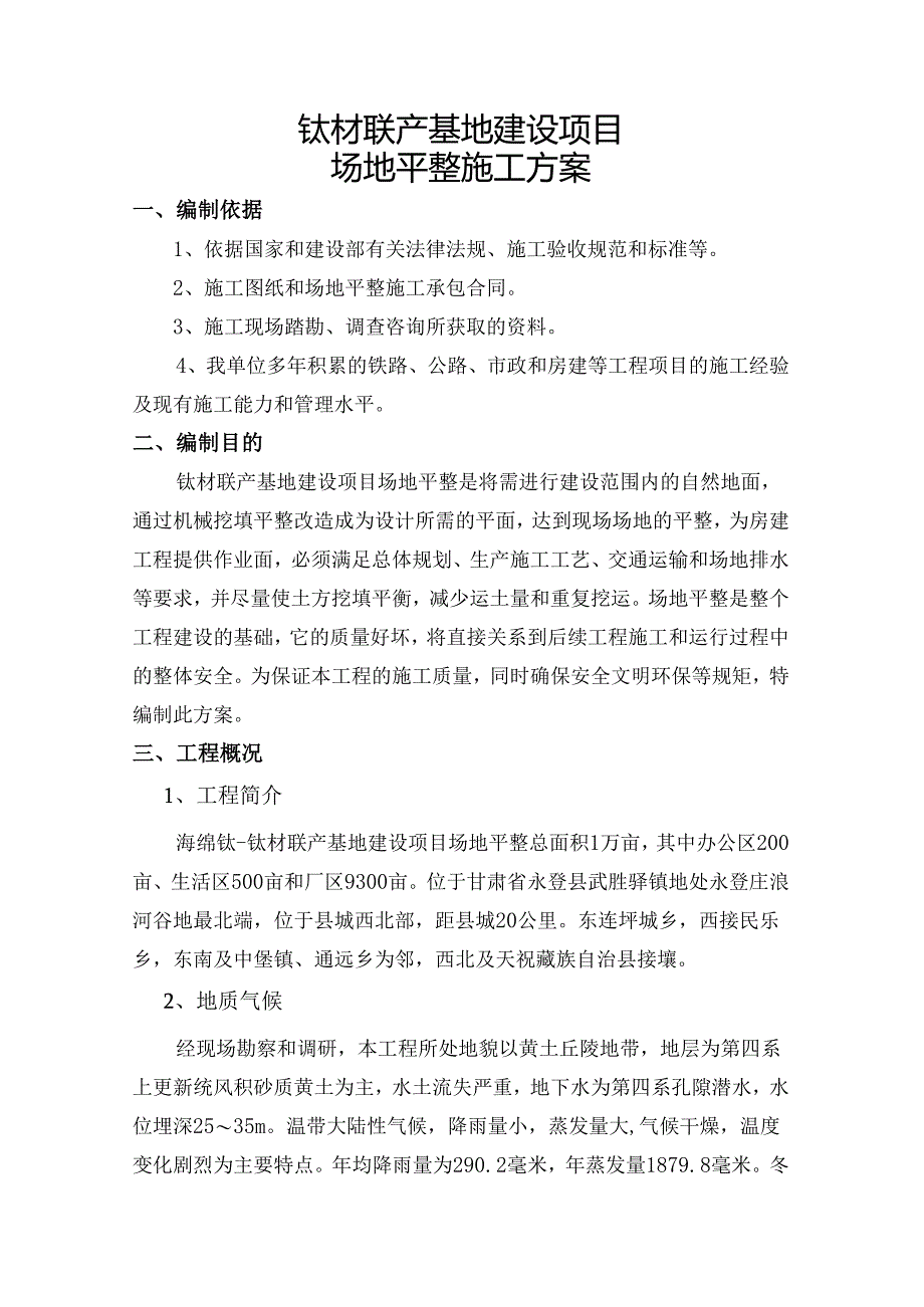 场地平整专项施工方案.docx_第1页