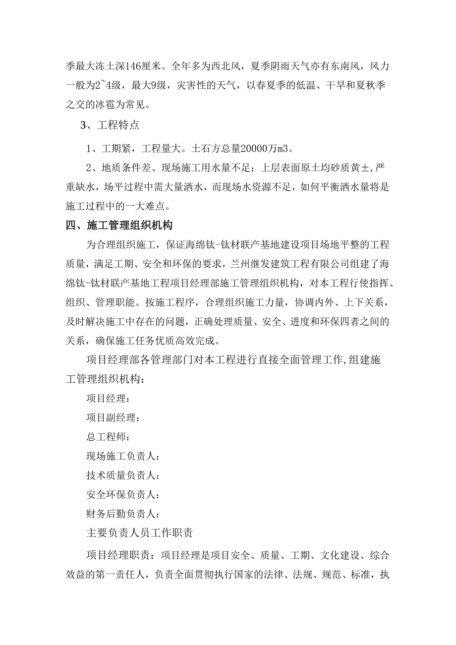 场地平整专项施工方案.docx_第2页