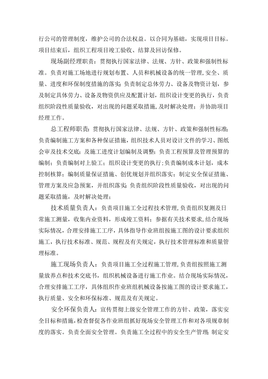 场地平整专项施工方案.docx_第3页