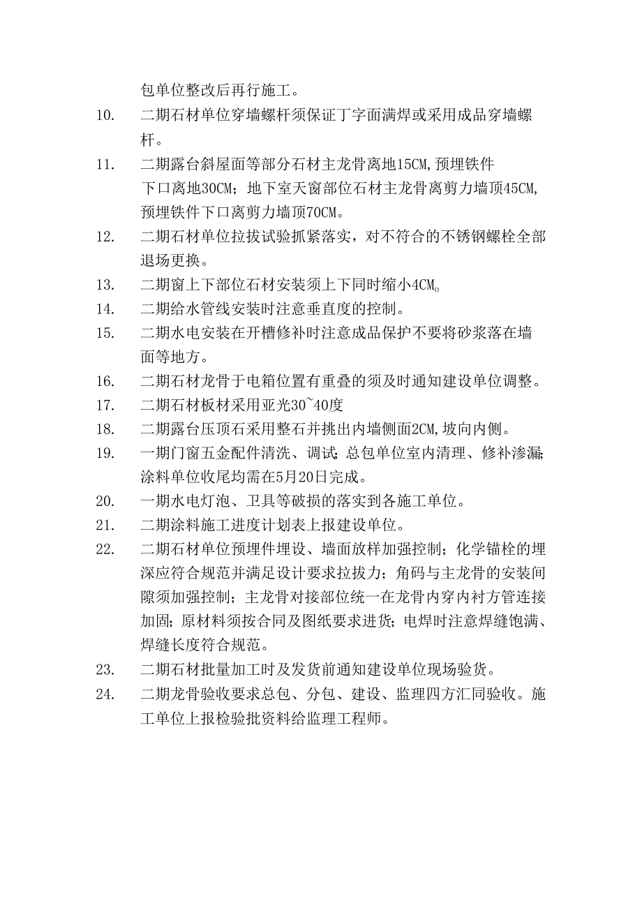 [监理资料]工地监理例会会议纪要(19).docx_第3页