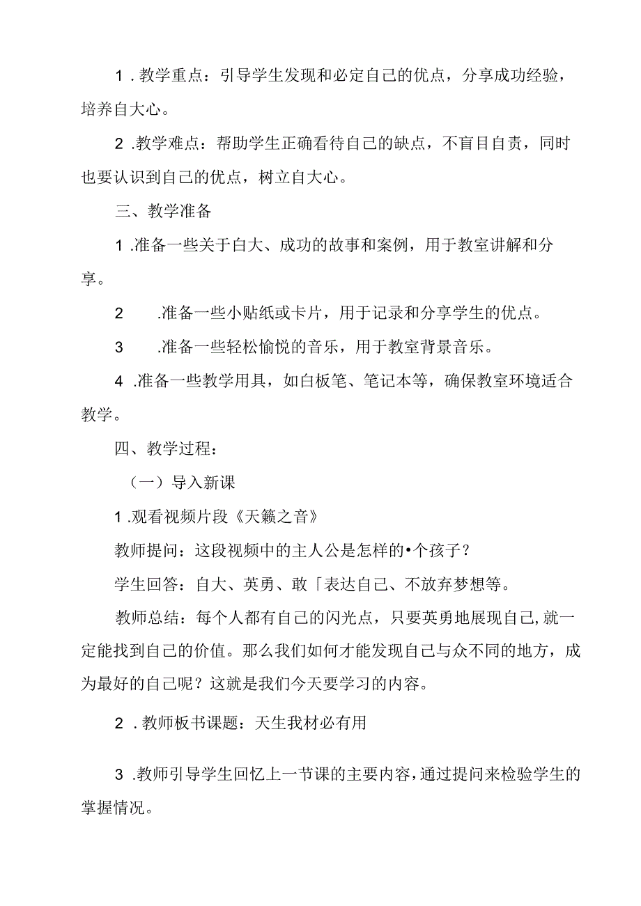 天生我材必有用 教学设计 心理健康九年级全一册.docx_第3页