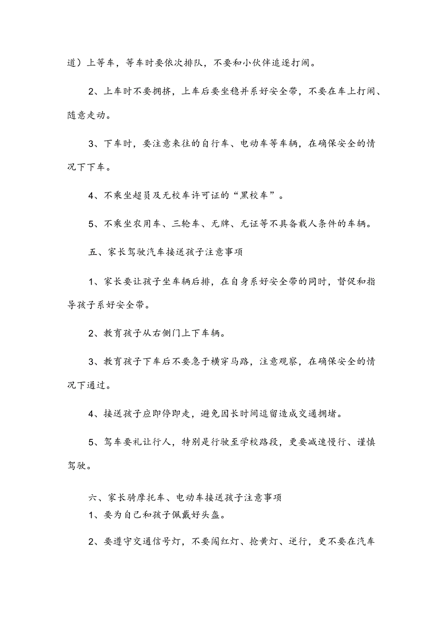 开学季全国中小学生安全教育日给家长的一封信.docx_第3页