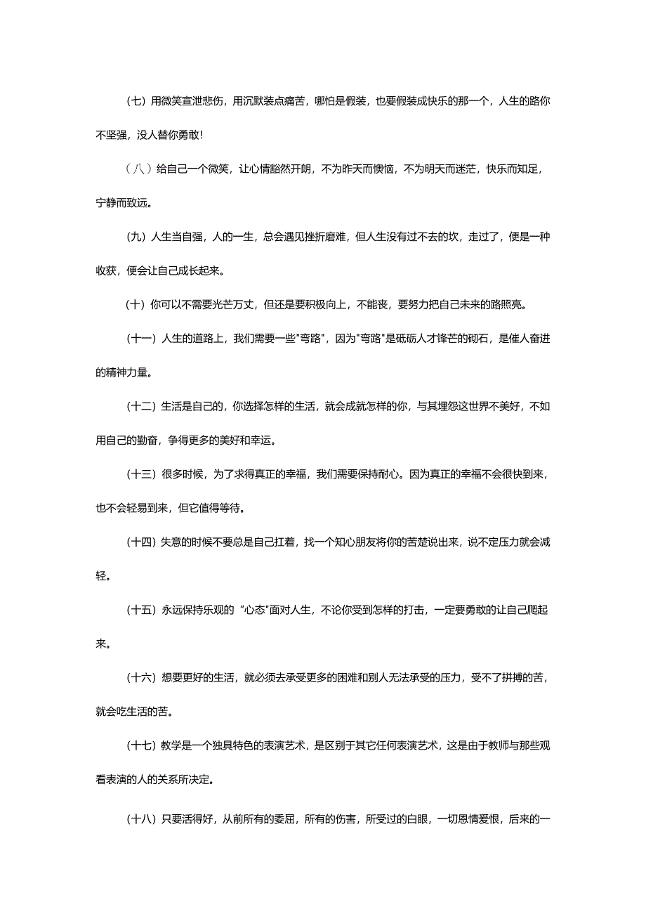 2024年努力上班的励志的句子.docx_第2页