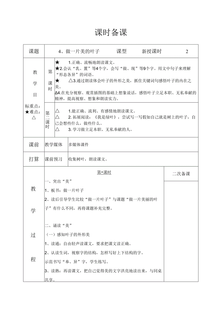 4做一片美的叶子.docx_第1页