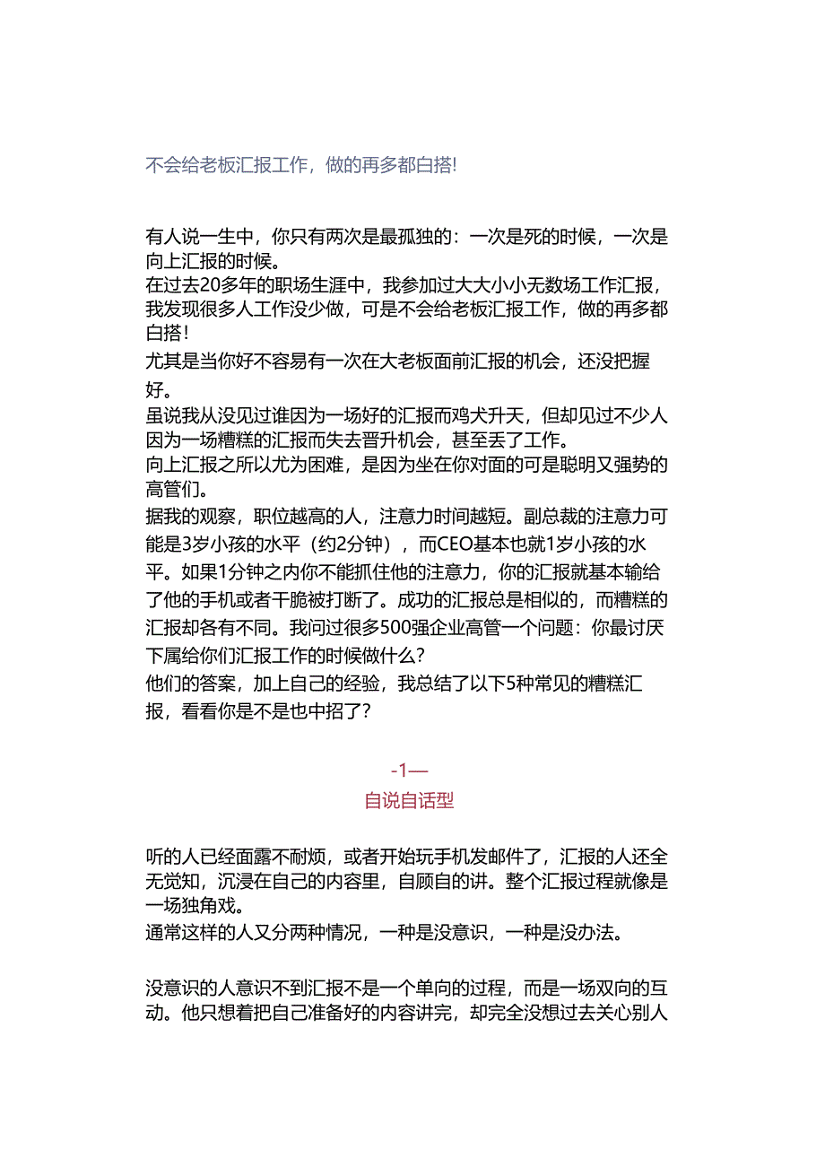 不会给老板汇报工作做的再多都白搭！.docx_第1页